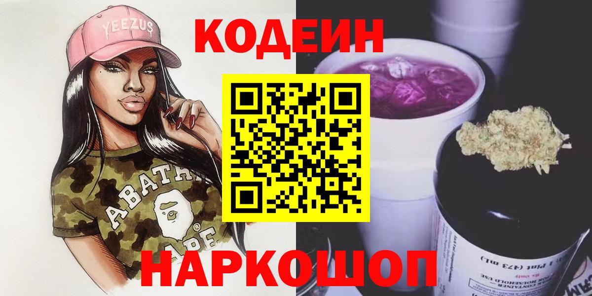 Кодеиновый сироп Lean Purple Drank Новочебоксарск