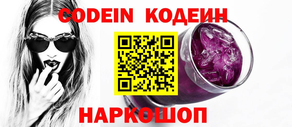 Новочебоксарск  Кодеиновый сироп Lean Purple Drank  Вход с VPN 