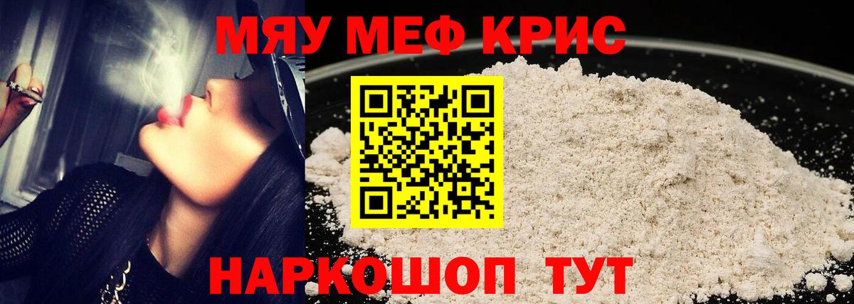 Новочебоксарск  МЯУ-МЯУ  Меф  Меф mephedrone  Вход с VPN 